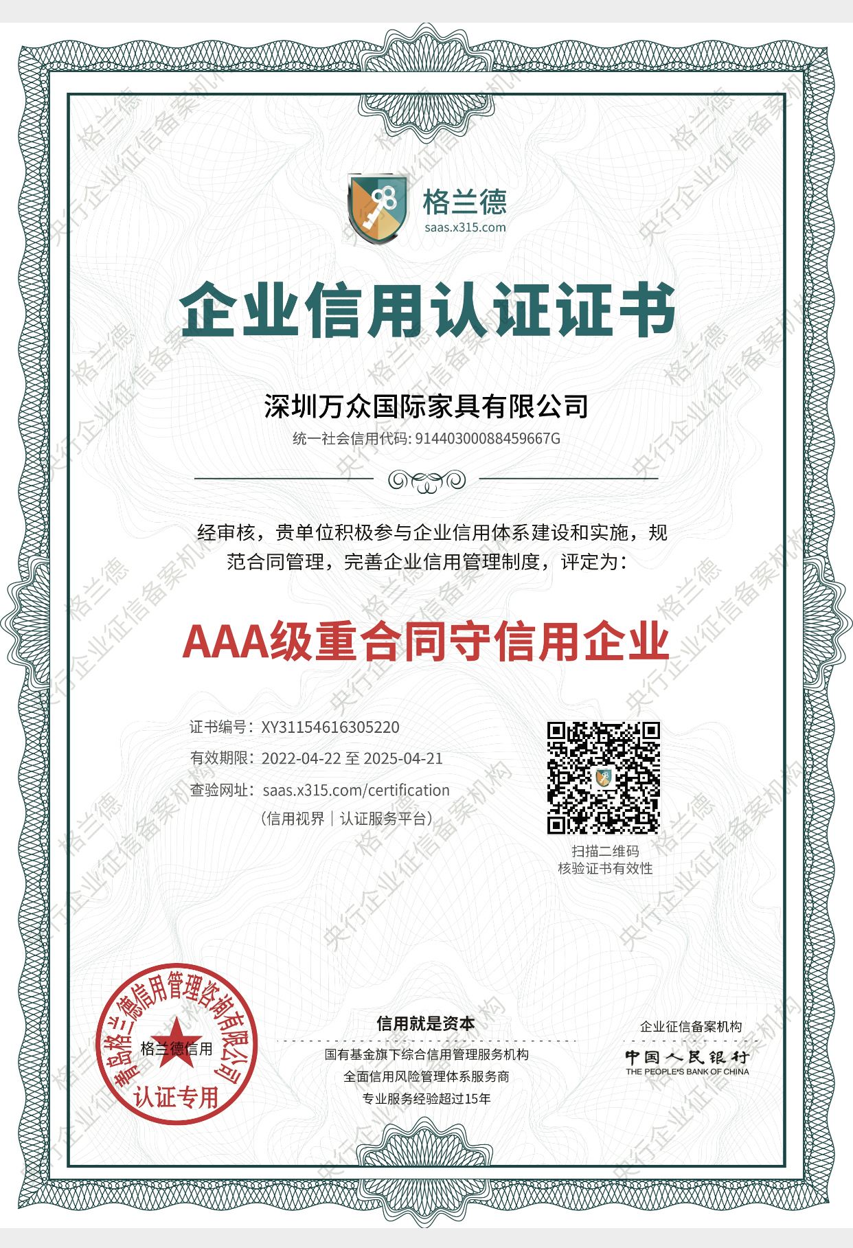 AAA級重合同守信用企業(yè)