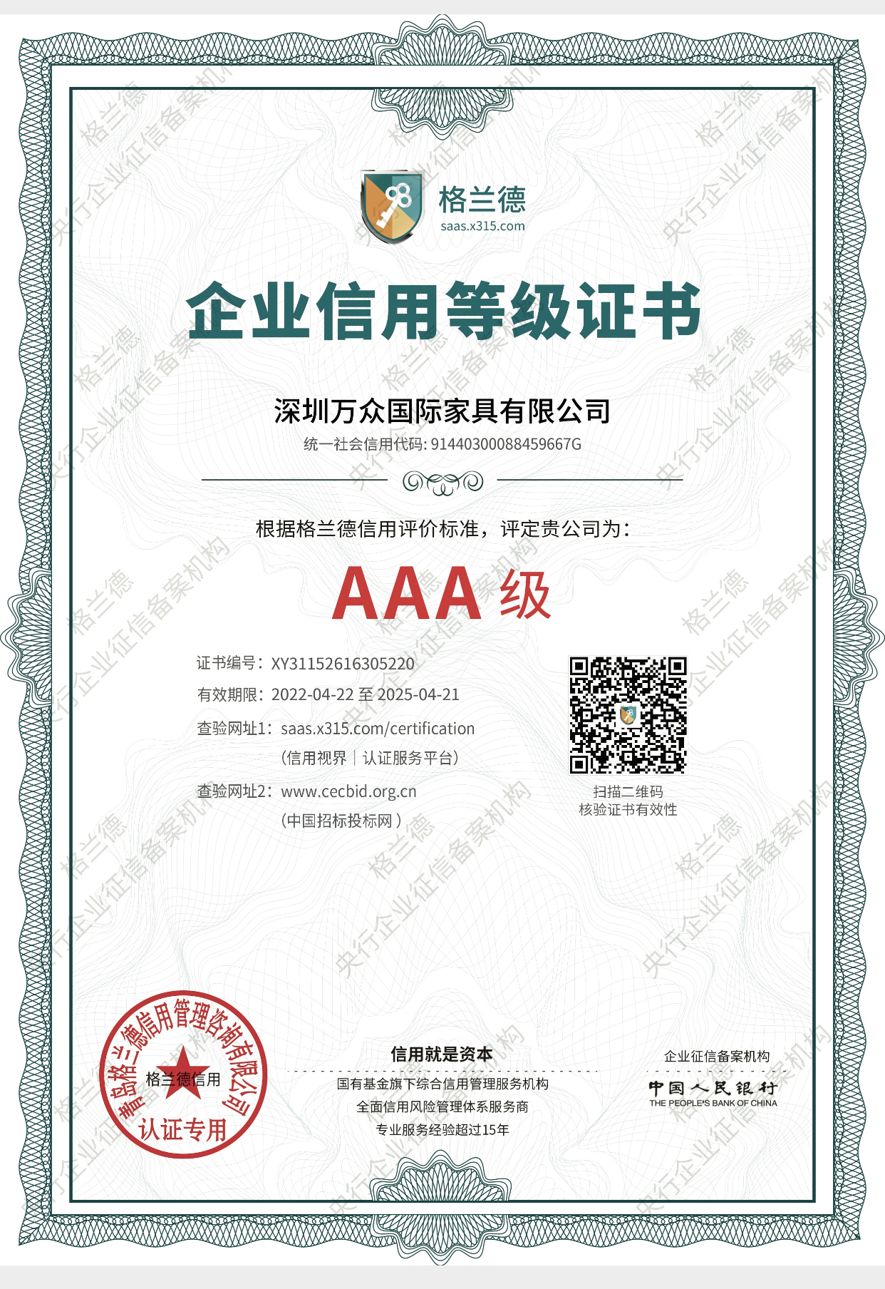企業(yè)信用等級證書