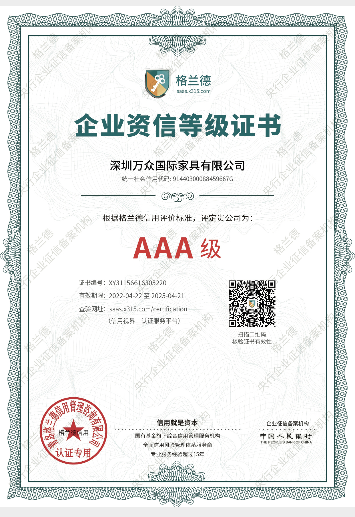 企業(yè)資信等級證書